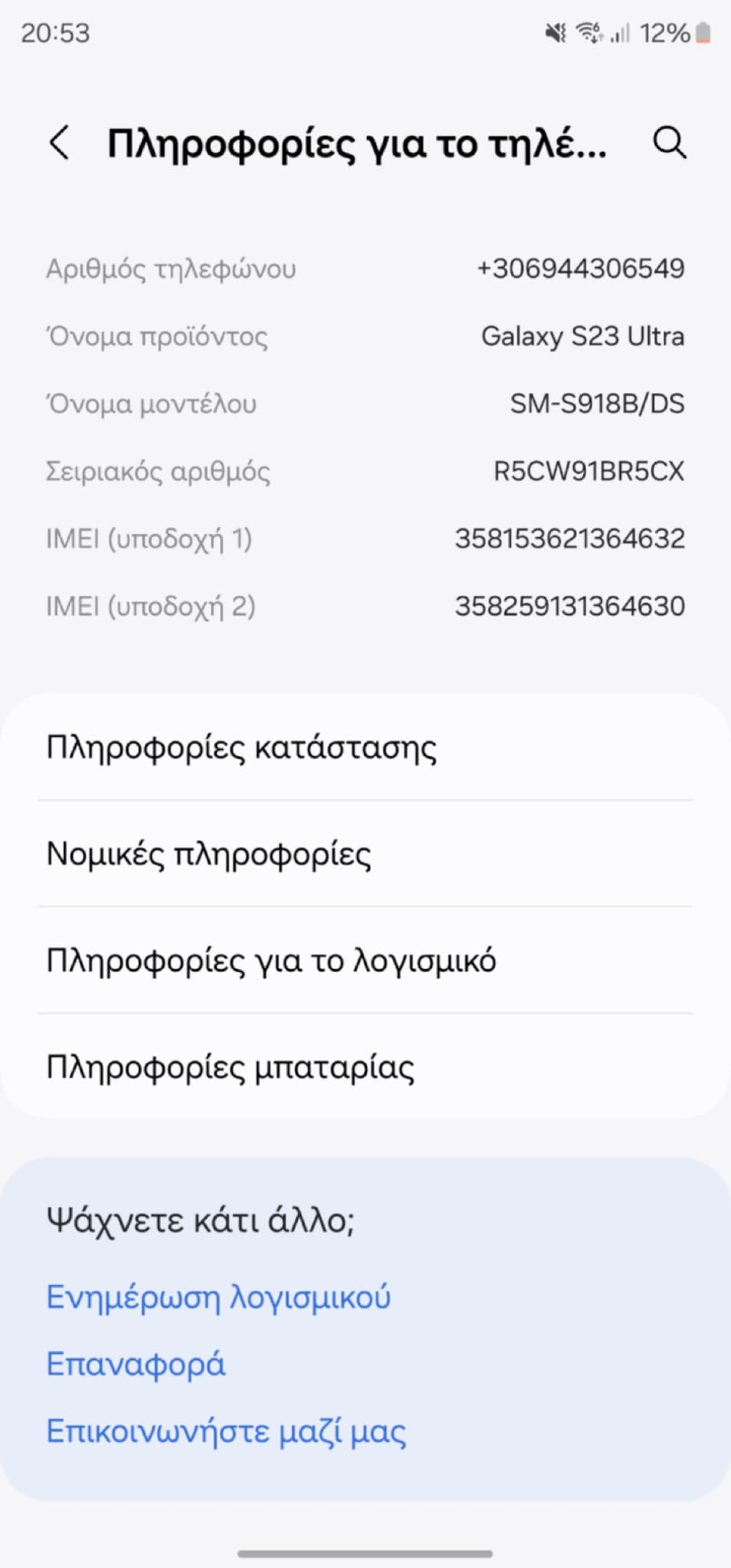 Samsung Galaxy S23 Ultra 512GB Phantom Black